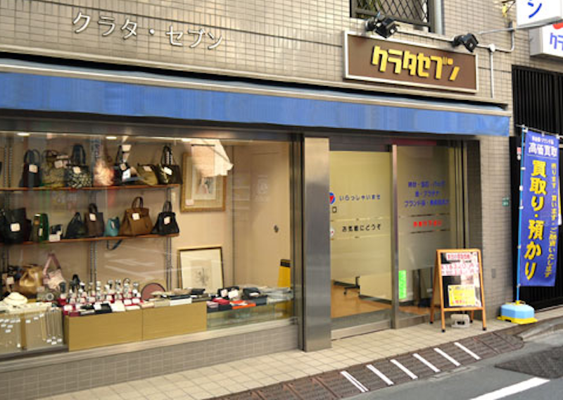 クラタセブン 本店 2