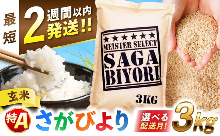 さがびより 玄米 1