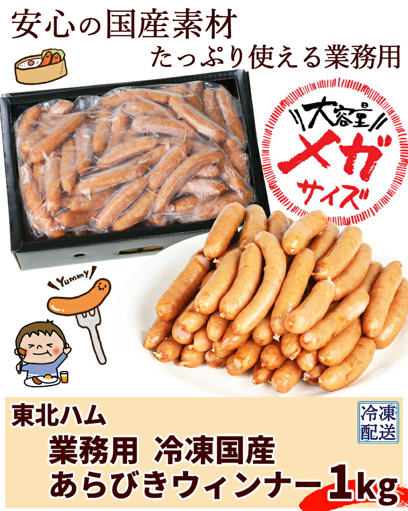 国産あらびきウインナー 5