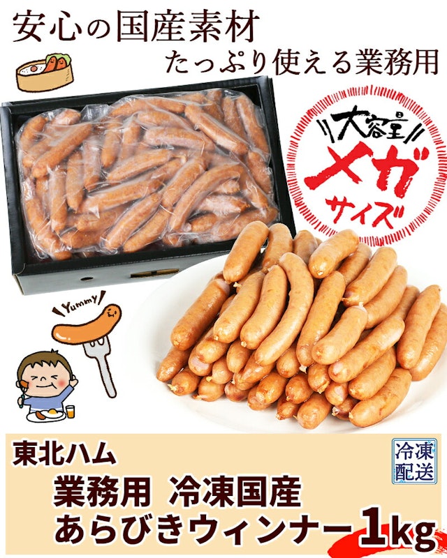 国産あらびきウインナー 5