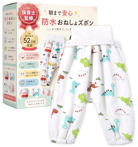 おねしょズボン 1