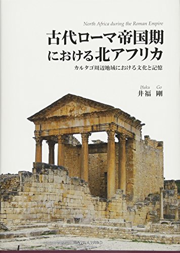 ローマ帝国がよく分かる本のおすすめ人気ランキング【2024年】 | マイベスト