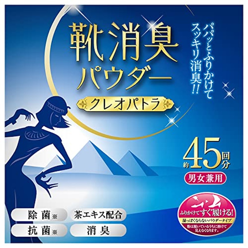 靴消臭パウダー クレオパトラ 2
