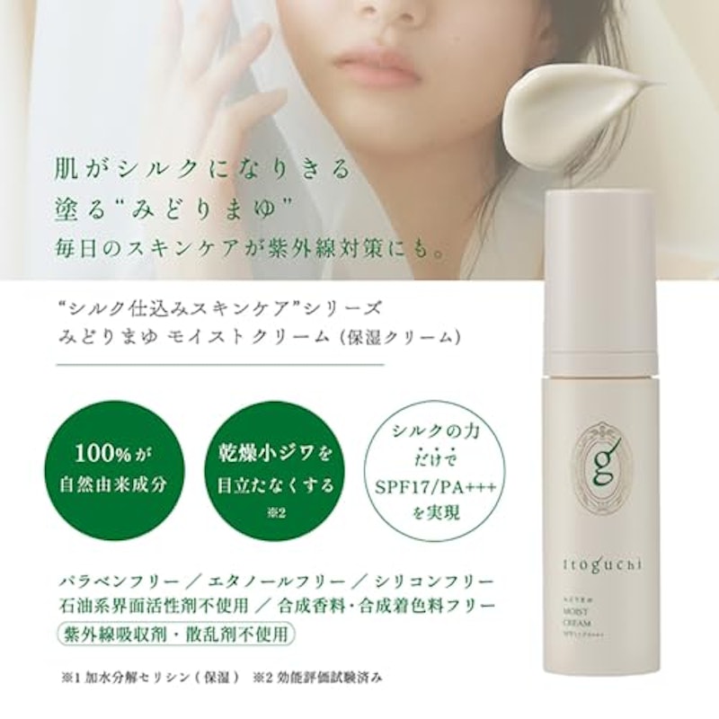 みどりまゆ モイストクリーム 2