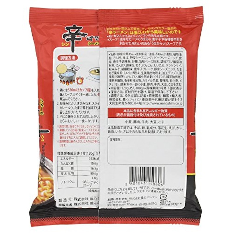 辛ラーメン 袋麺 2