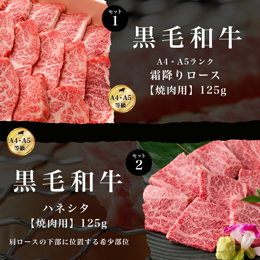 黒毛和牛 特選焼肉4種セット 4