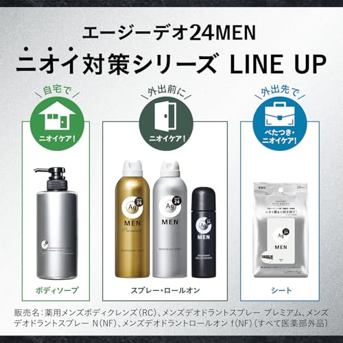 エージーデオ24 薬用メンズボディクレンズ 6