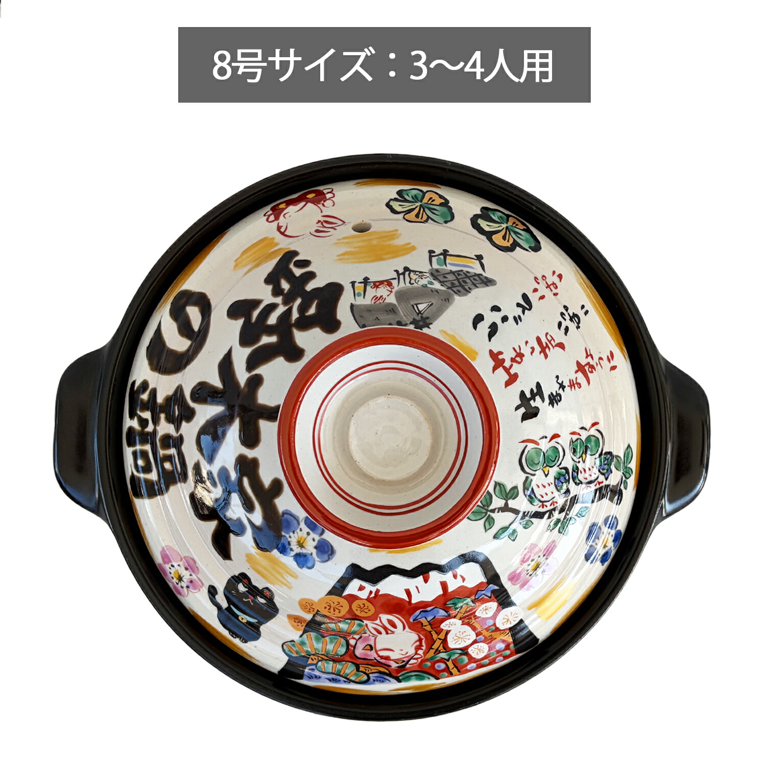 祝おめでとう土鍋 6