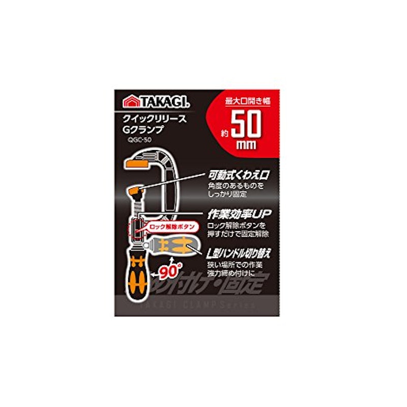 クイックリリース Gクランプ 4