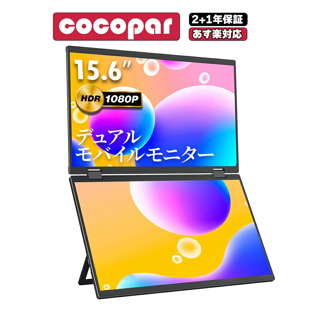 モバイルモニター cocopar 13.5インチ 2K ZB-135Q スタンド 楽天市場】モバイルモニター モバイルディスプレイcocopar 13.5