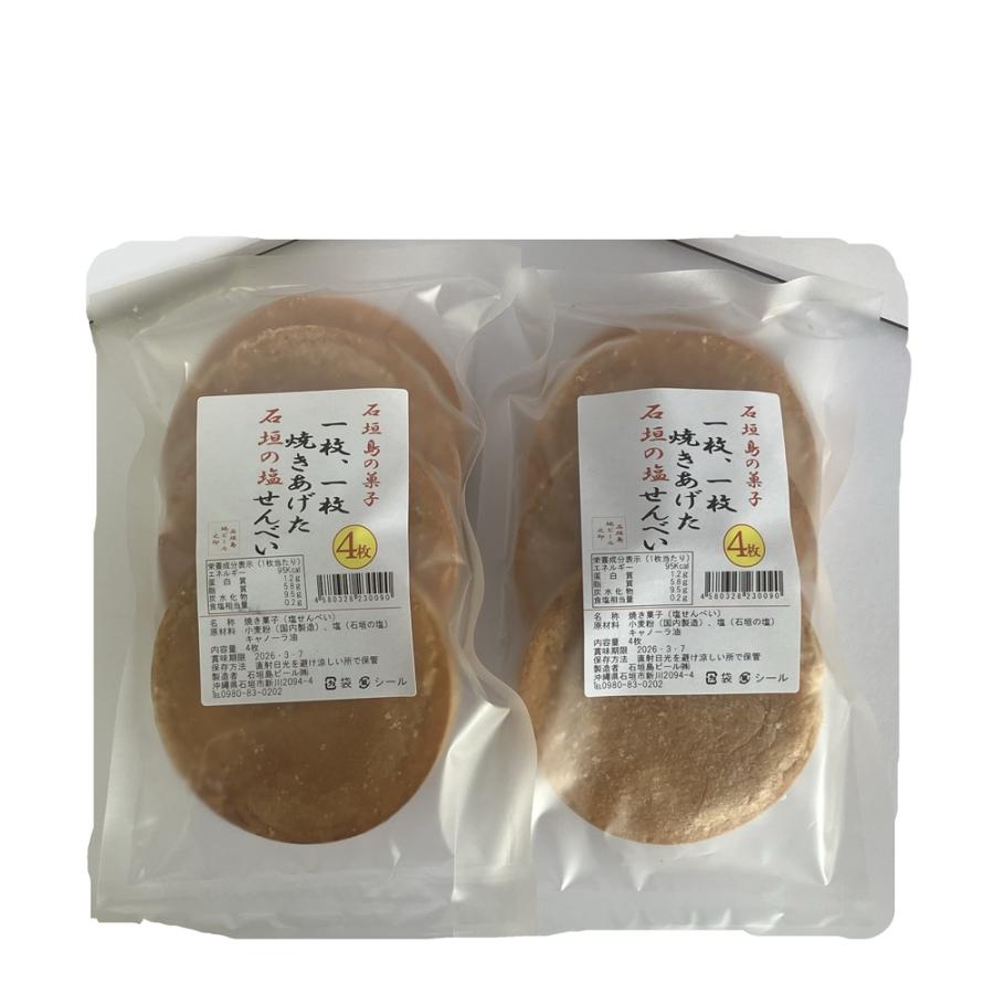 石垣の塩せんべい 1