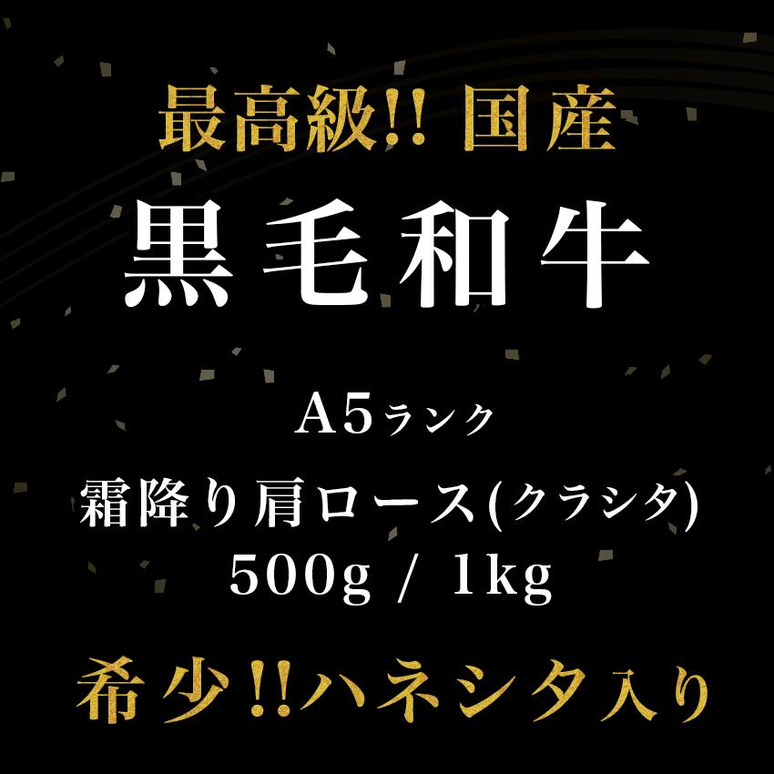 黒毛和牛 霜降りクラシタ 肩ロース 2