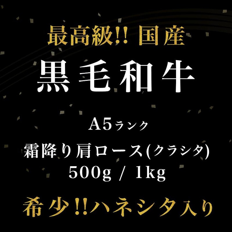 黒毛和牛 霜降りクラシタ 肩ロース 2