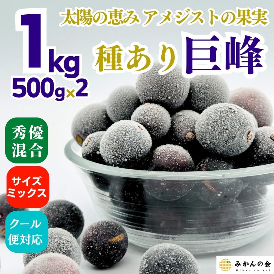 冷凍 種あり巨峰 1