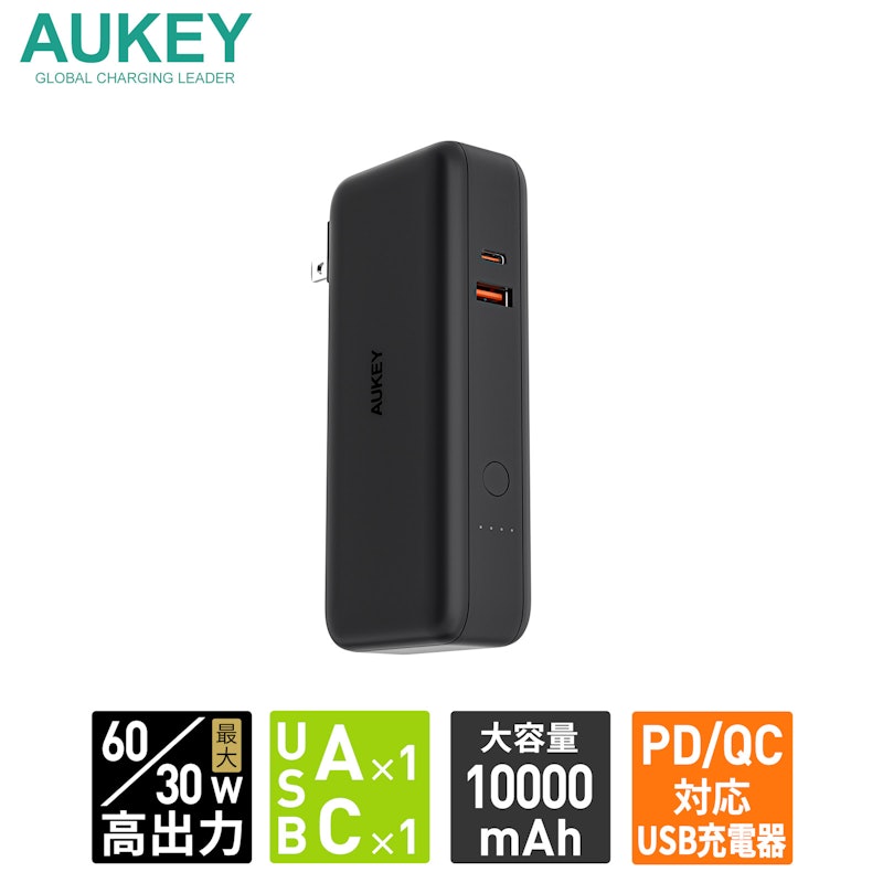 モバイルバッテリーとAC充電器の一体型 1