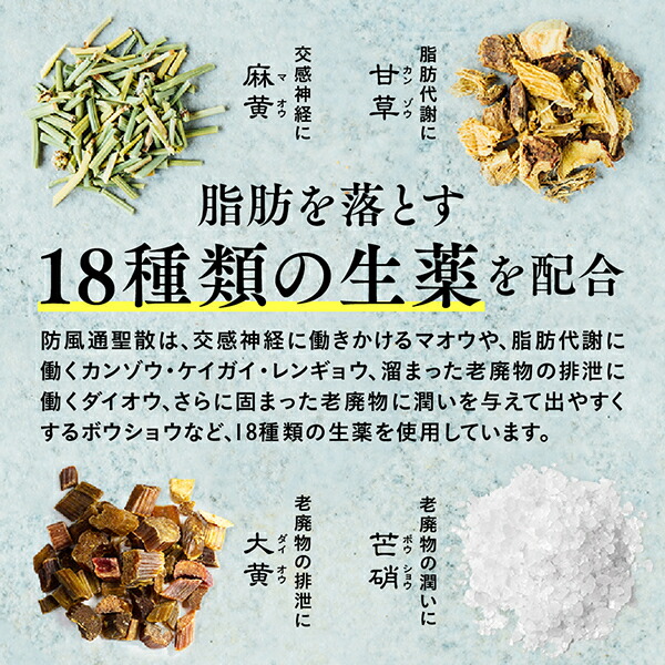 防風通聖散 3