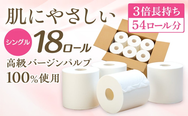 トイレットペーパー サンハニー 4