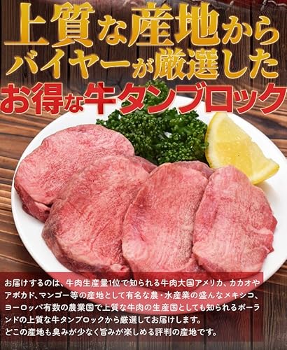 牛タン ブロック 上級部位厳選 １ｋｇ以上 5