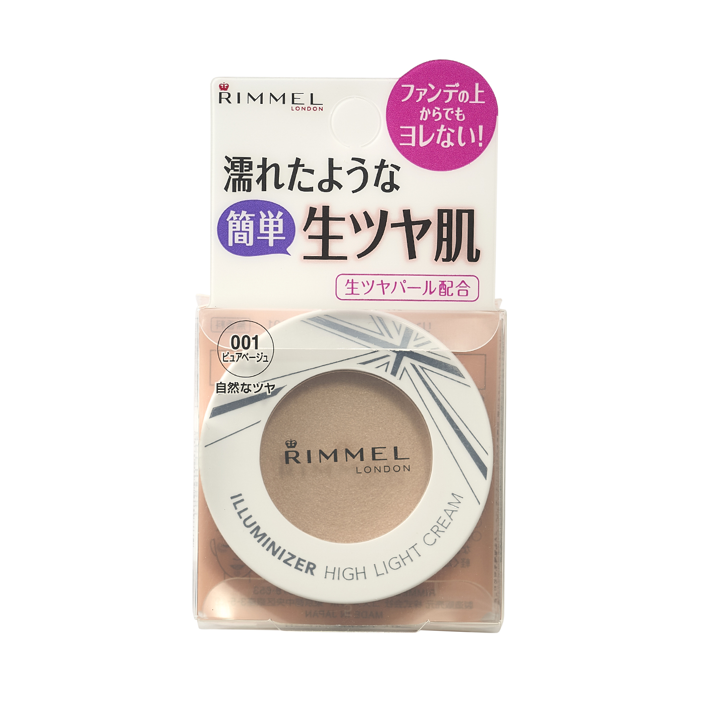 リンメル イルミナイザー  3