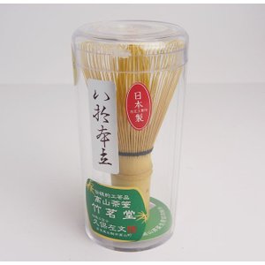 茶筅 真 久保左文 国産 日本産 薄茶 濃茶 茶道 2本】茶筅 煤竹