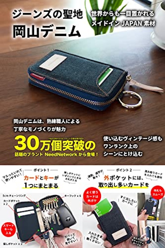 岡山デニム キーケース 2