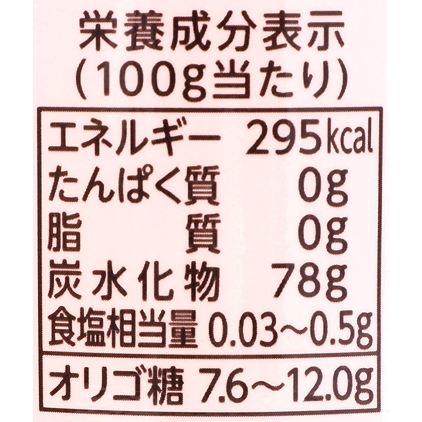 北海道てんさいオリゴ  4