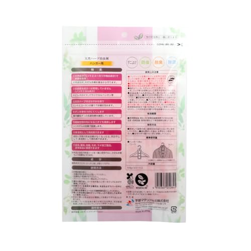 天然ハーブ防虫剤 ハンガー用 2