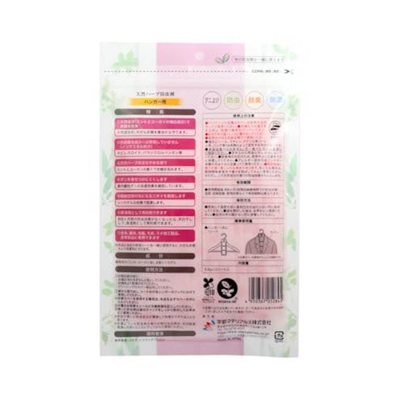 天然ハーブ防虫剤 ハンガー用 2