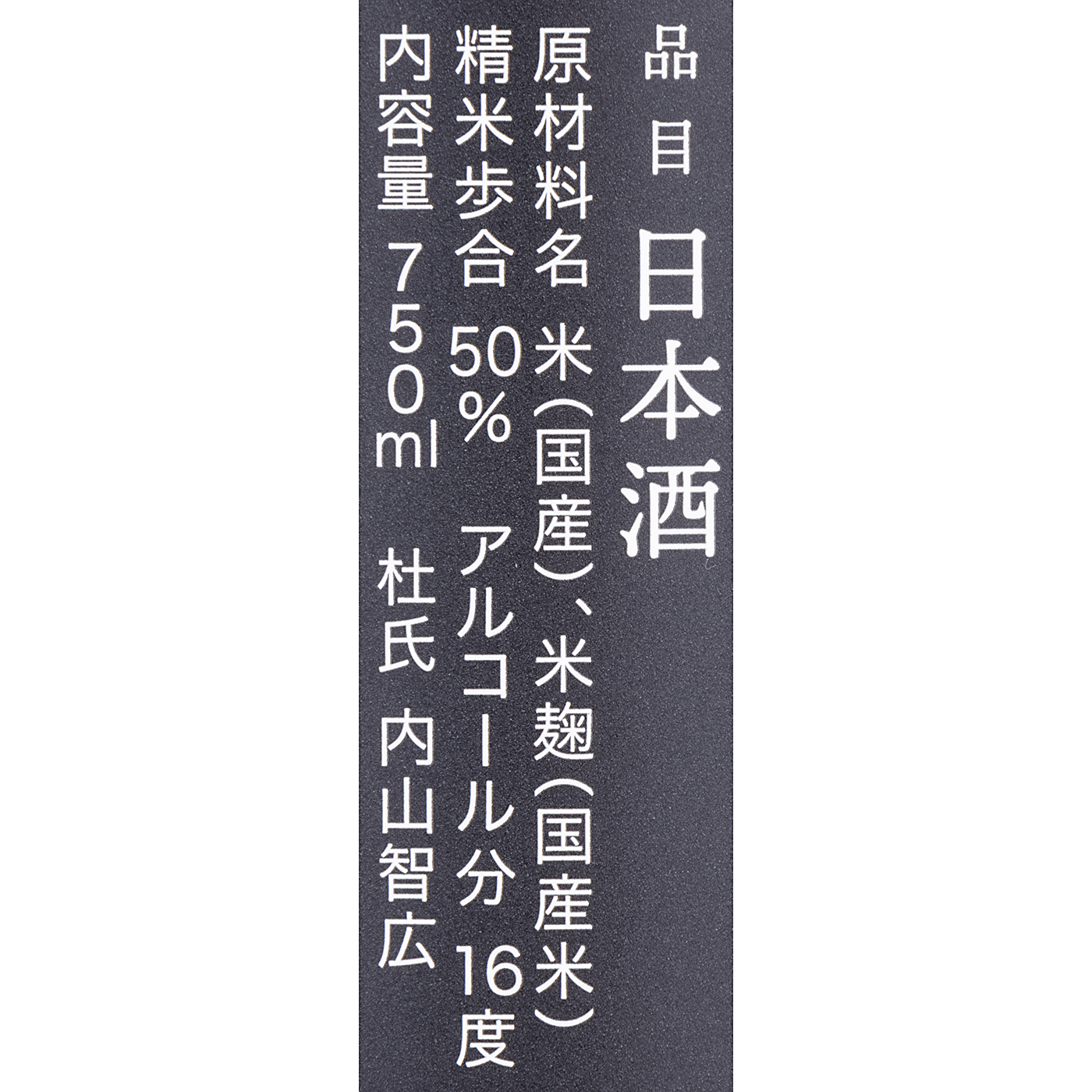 雅乃智 中取り 純米大吟醸 6