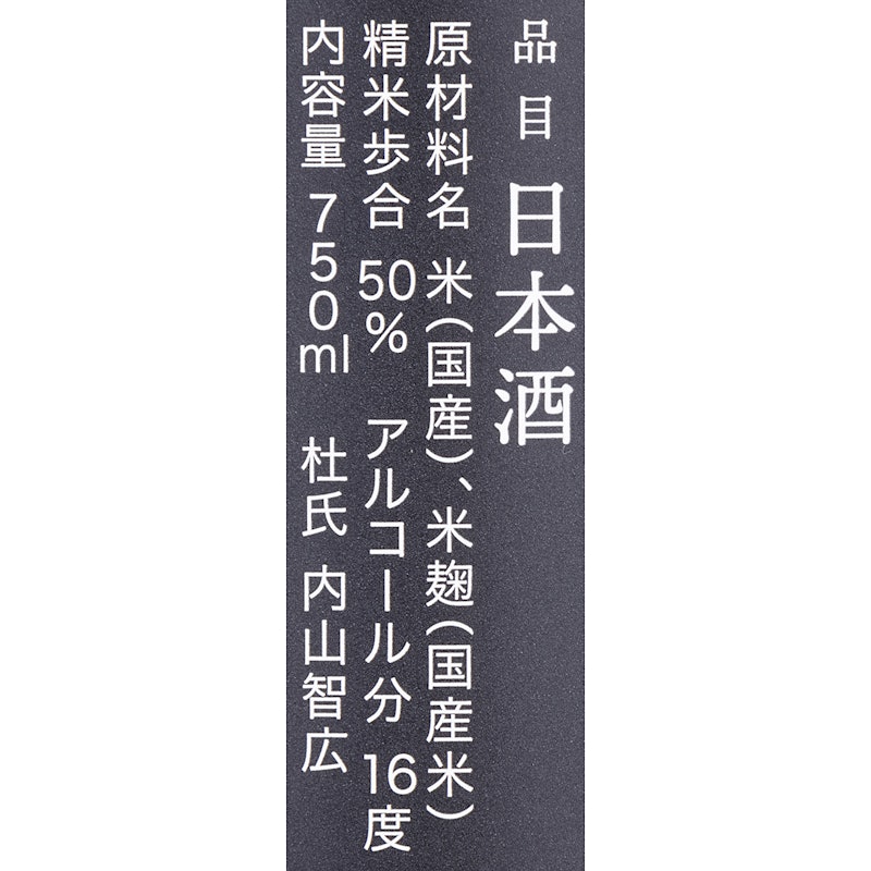 雅乃智 中取り 純米大吟醸 6