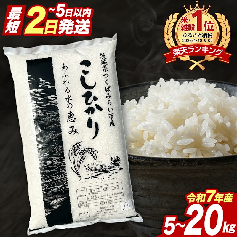 令和7年産精米コシヒカリ 5kg 1