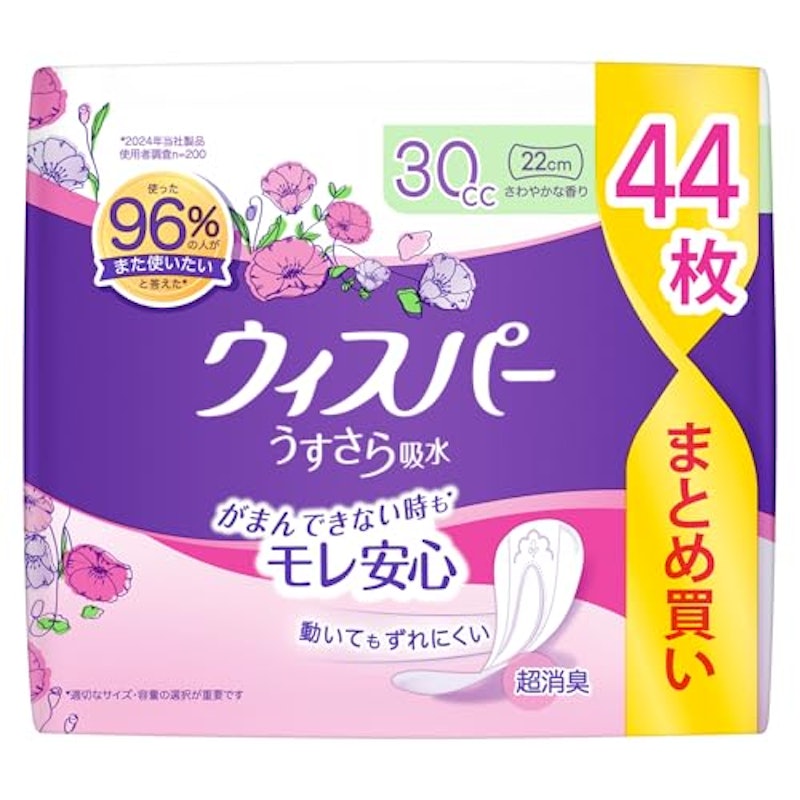 うすさら吸水 2