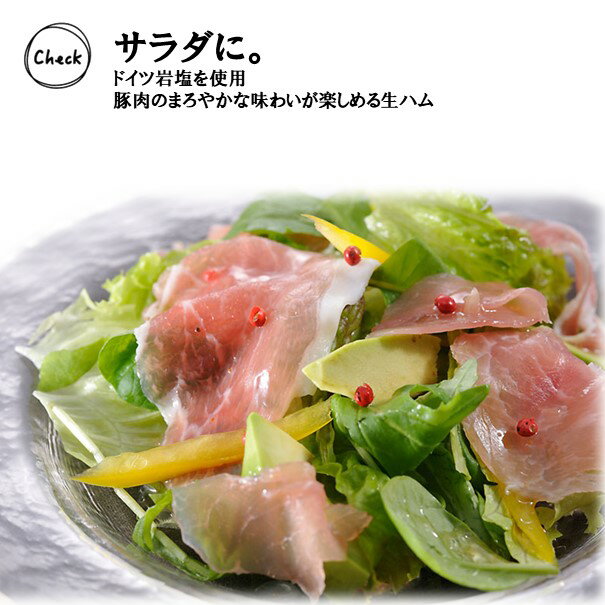 しばれもも生ハム切り落とし 3