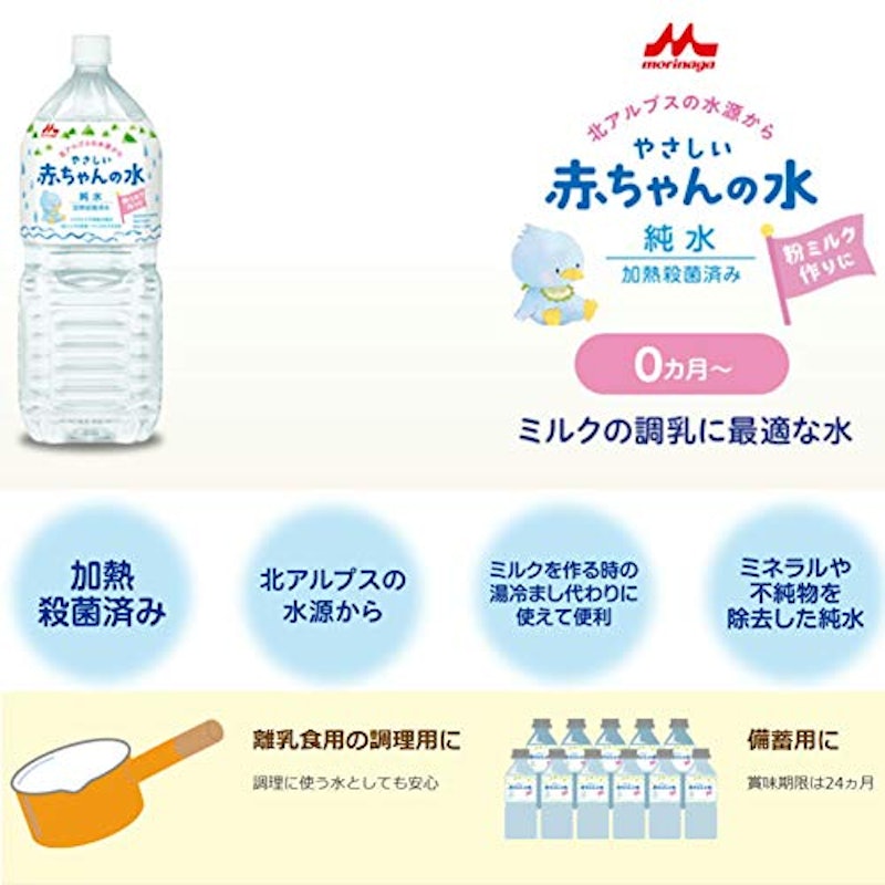 やさしい赤ちゃんの水 2