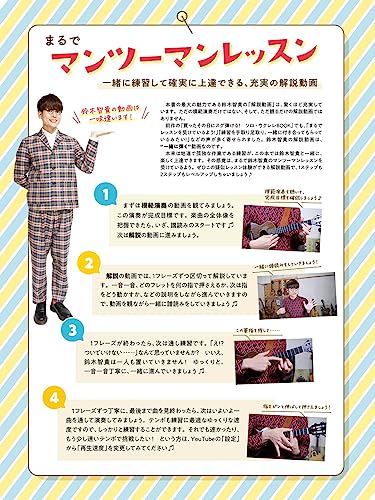 テクニックから学ぶ ワンランク上の “脱” 初心者 ソロ・ウクレレBOOK 3