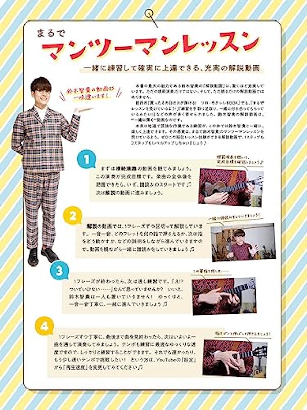 テクニックから学ぶ ワンランク上の “脱” 初心者 ソロ・ウクレレBOOK 3