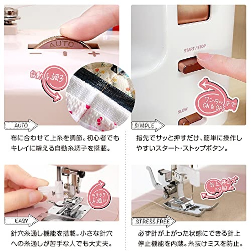大人のための、気分がアガるミシン 3