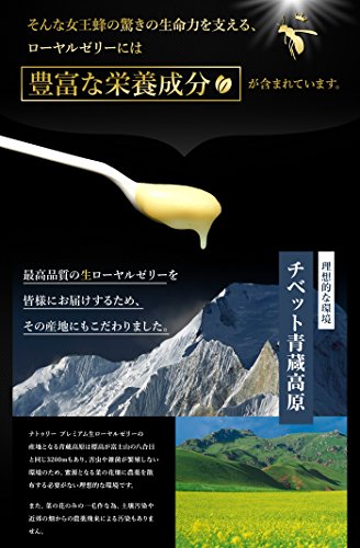 ナトゥリー プレミアム生ローヤルゼリー 7