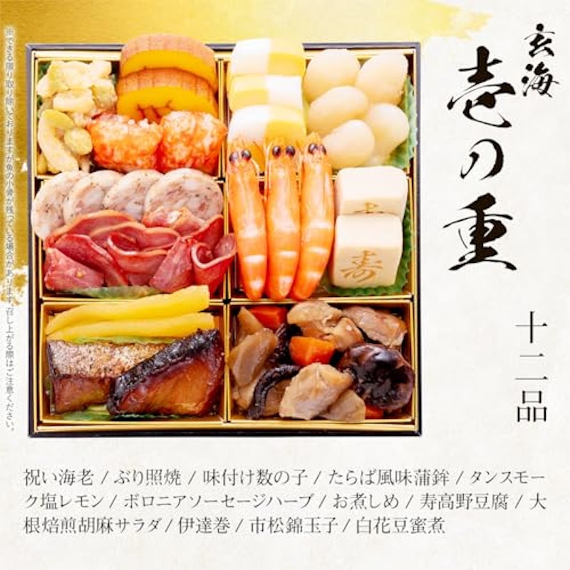 大人二人前本格おせち 玄海 3
