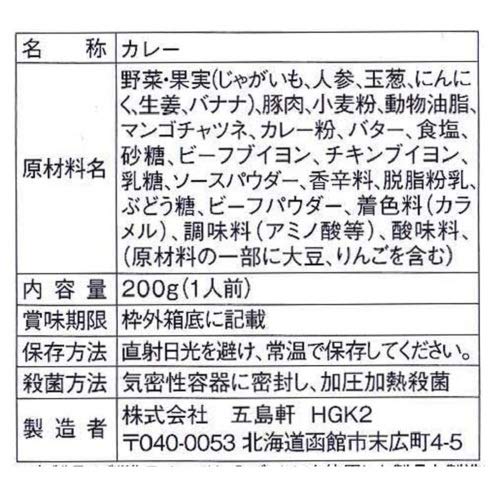 函館カレー 2