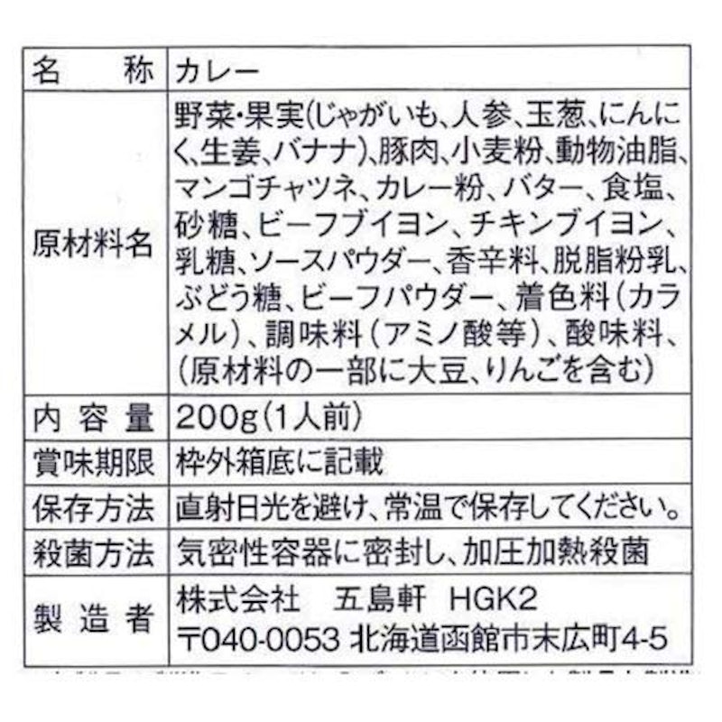 函館カレー 2