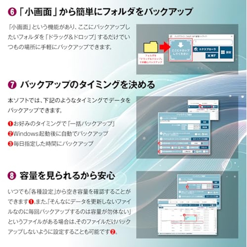 バックアップライズ 4
