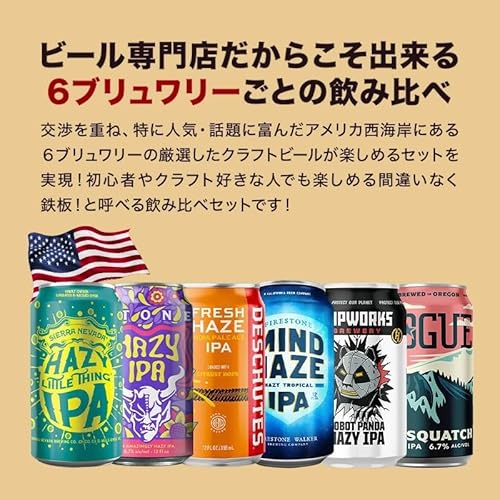 ヘイジーIPA飲み比べ6本セット 2