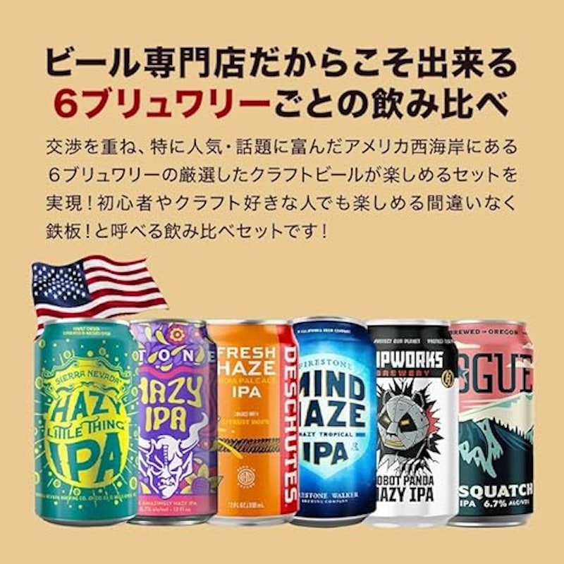 ヘイジーIPA飲み比べ6本セット 2