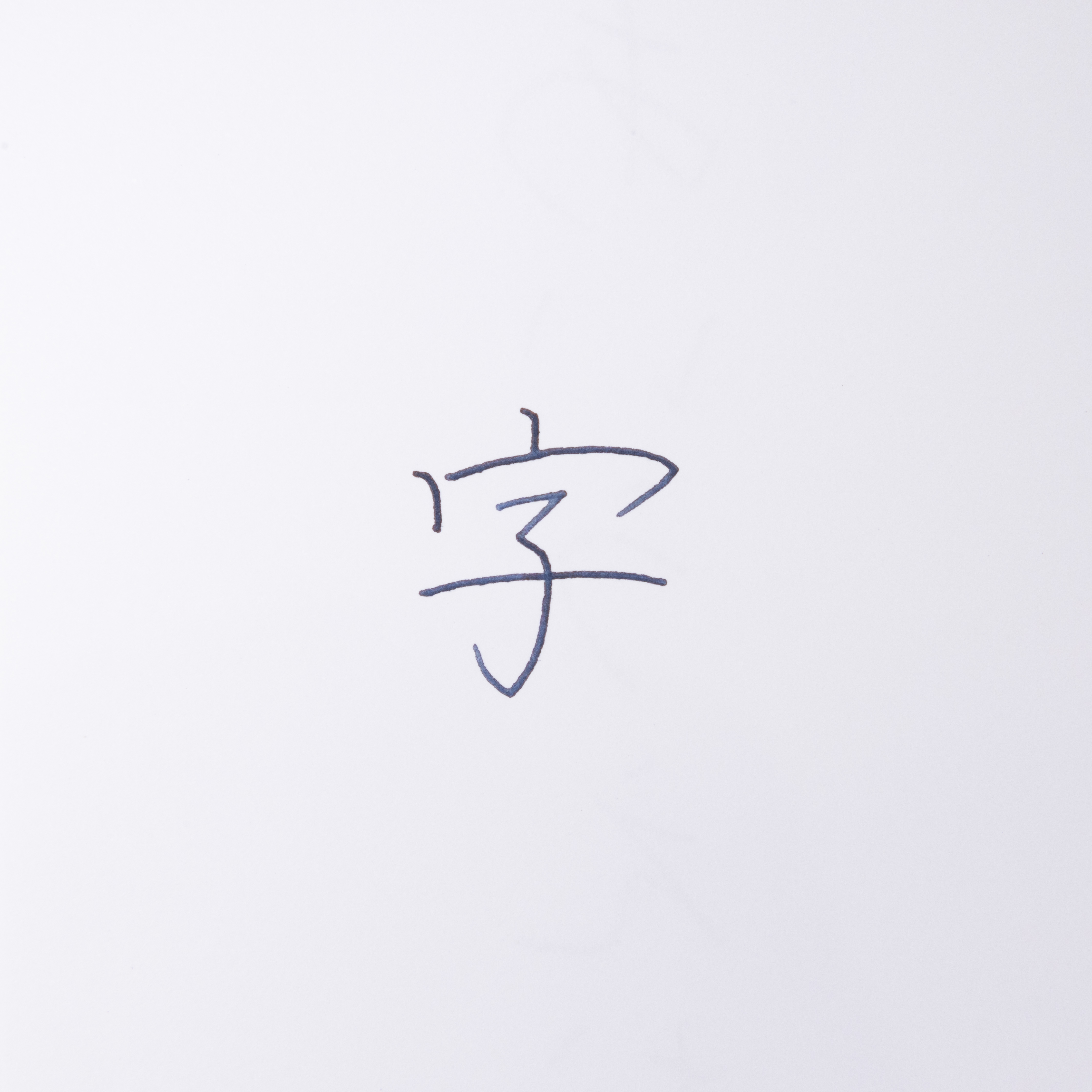 ガラスペン 4