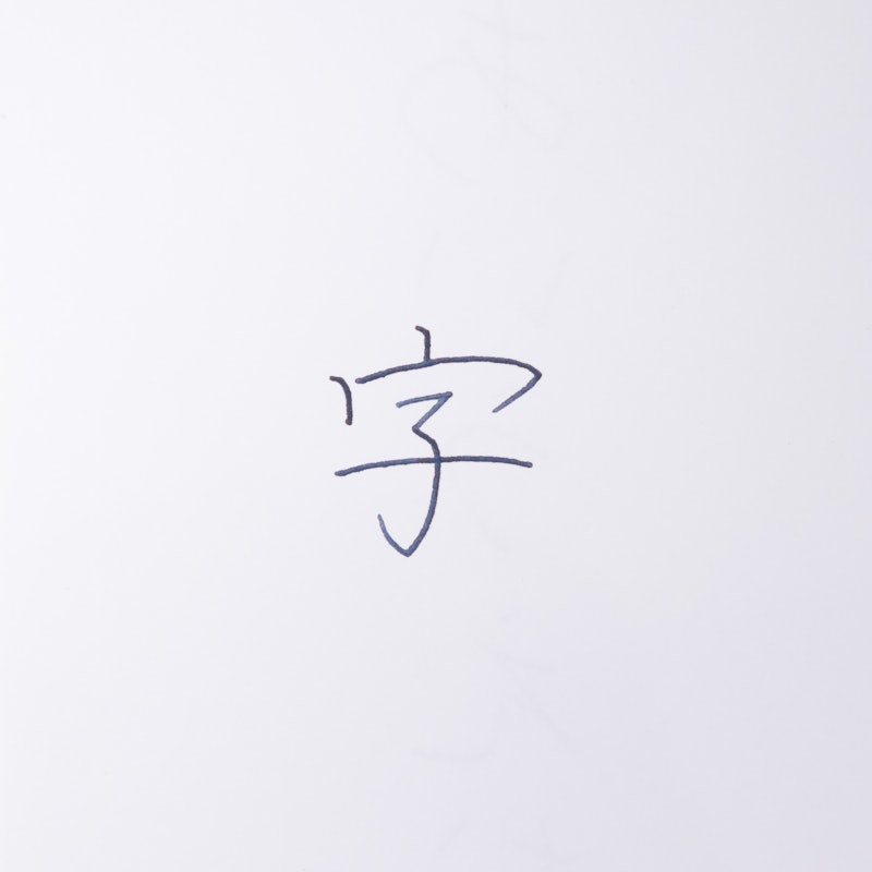 ガラスペン 4