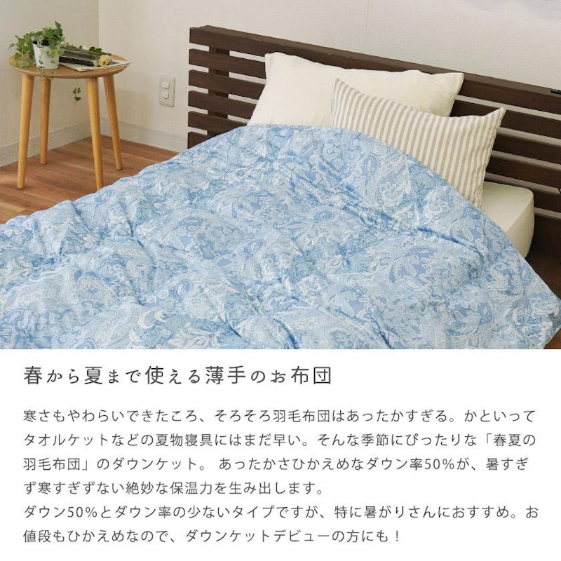 羽毛肌掛け布団 3