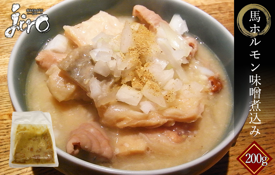 馬ホルモン味噌煮込み 1