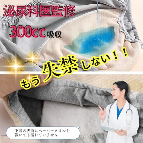 失禁ショーツ 2