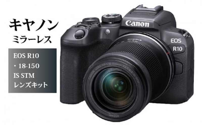 キヤノン EOS R10 18-150 IS STM レンズキット 1